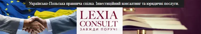 Українсько-Польська правнича спілка. Інвестиційний консалтинг та юридичні послуги.