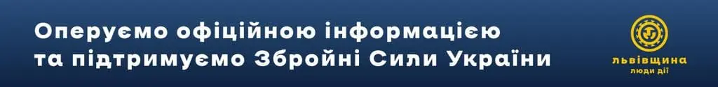 Сайт Львівської обласної військової адміністрації: